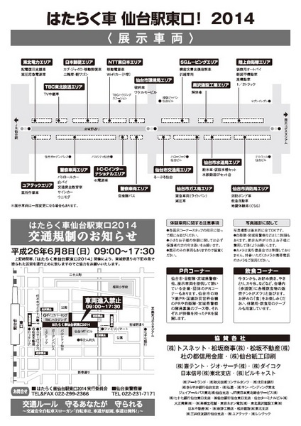 はたらく車 仙台駅東口 ２０１４ トスネット・ビルキャスト協賛 チラシ 裏