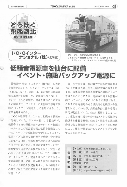 帝国データバンク 帝国ニュース 電源車