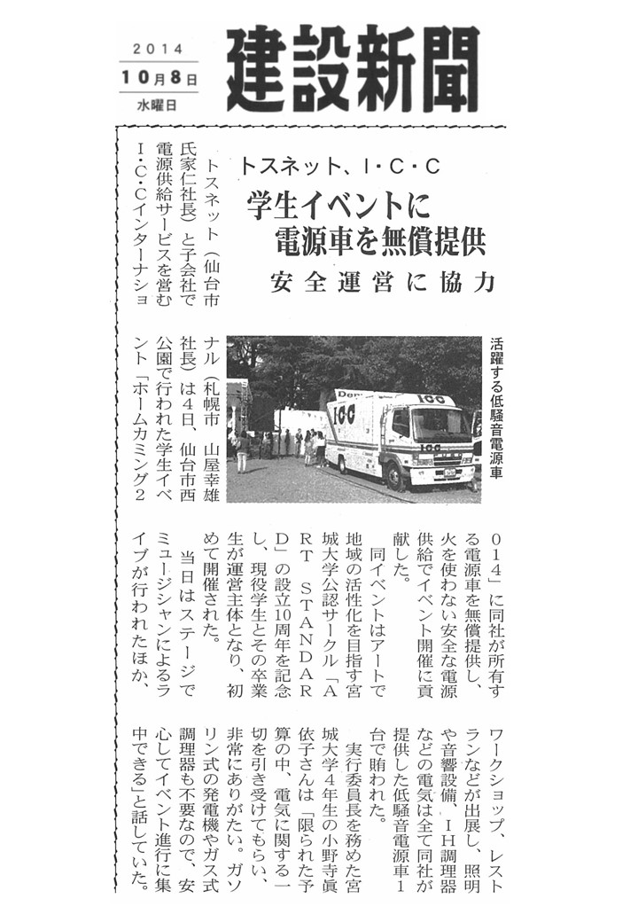 2014_10_09_kensetsu.jpg