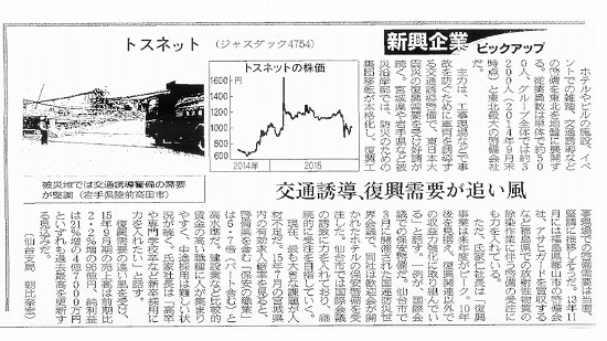 日経産業新聞 トスネット記事 復興工事・除染・保安検査