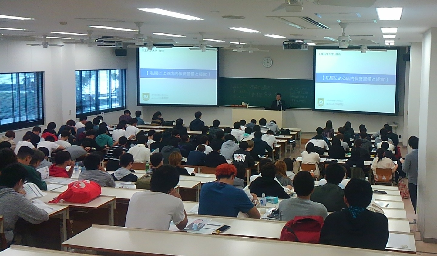日本保安 千葉科学大学で講師を務めました 株式会社トスネット 日本保安 千葉科学大学で講師を務めました 株式会社トスネット